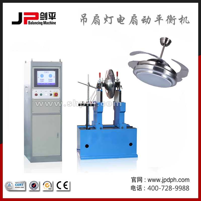 吊扇燈風(fēng)扇動平衡機