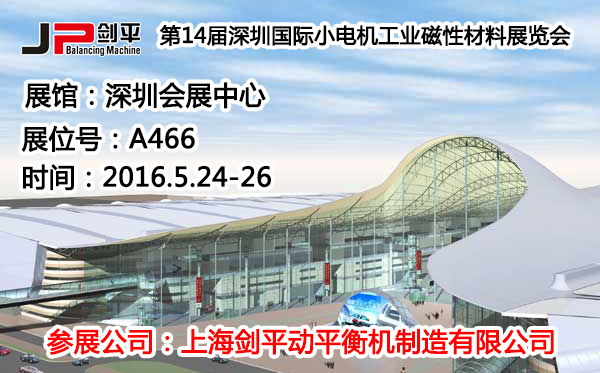 深圳小電機展|動平衡機