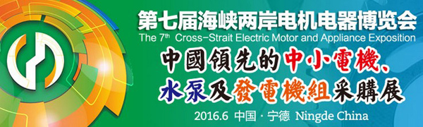 海峽兩岸電機電器博覽會，上海劍平參展中…