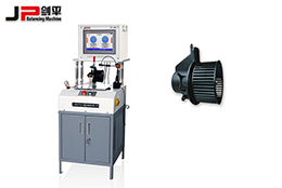 保障舒適出行—劍平汽車暖風(fēng)機動平衡機