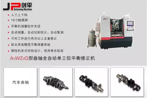 新能源汽車全面發展，劍平助力汽車智能化|動平衡機