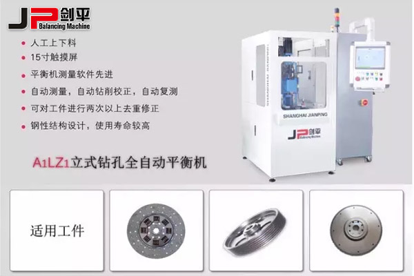 新能源汽車全面發展，劍平助力汽車智能化|動平衡機