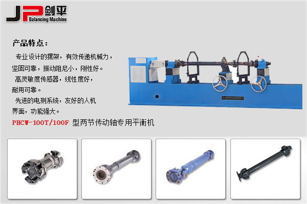 傳動軸平衡機