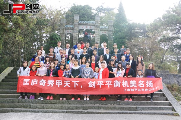 匡廬奇秀甲天下，劍平平衡機美名揚