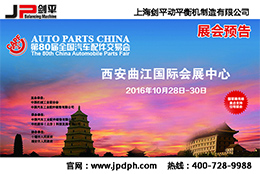 第80屆全國汽配會， 劍平與您相約古都西安