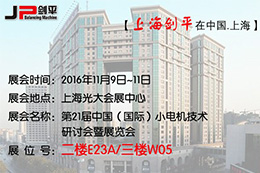 微特電機前景火熱，動平衡機大有可為