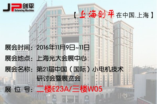 微特電機動平衡機