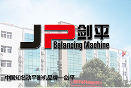 劍平動平衡機，打造平衡新時代