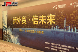 新外貿正當紅，上海劍平攀高峰