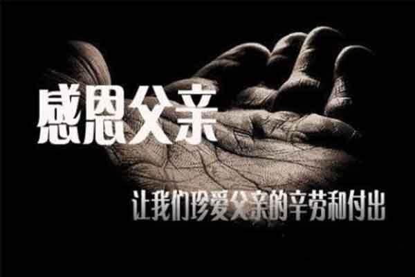 感謝父親用無聲的愛一直陪伴左右