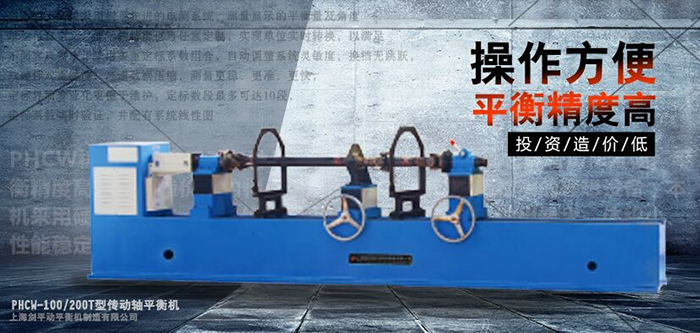 傳動軸平衡機(jī)