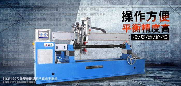 傳動軸平衡機(jī)