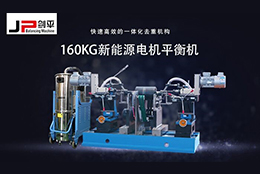 解決電機轉子不平衡問題靠它，確保電機安全運行！