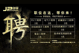 【尋戰狼】職位在這，上海劍平等你來！