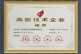 上海劍平榮獲高新技術企業證書
