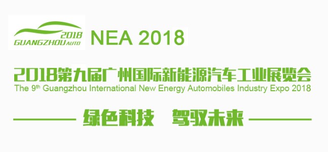 上海劍平參展廣州新能源汽車工業展