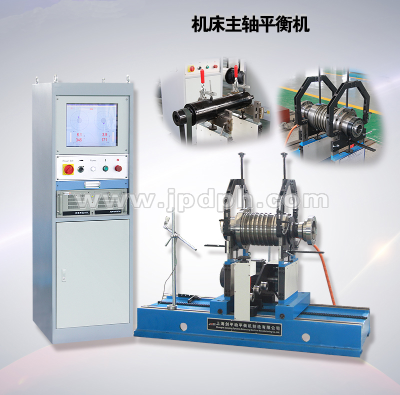 機床主軸平衡機