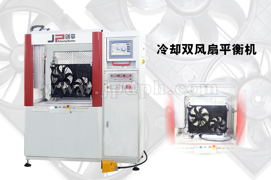 20kg冷卻風扇動平衡機