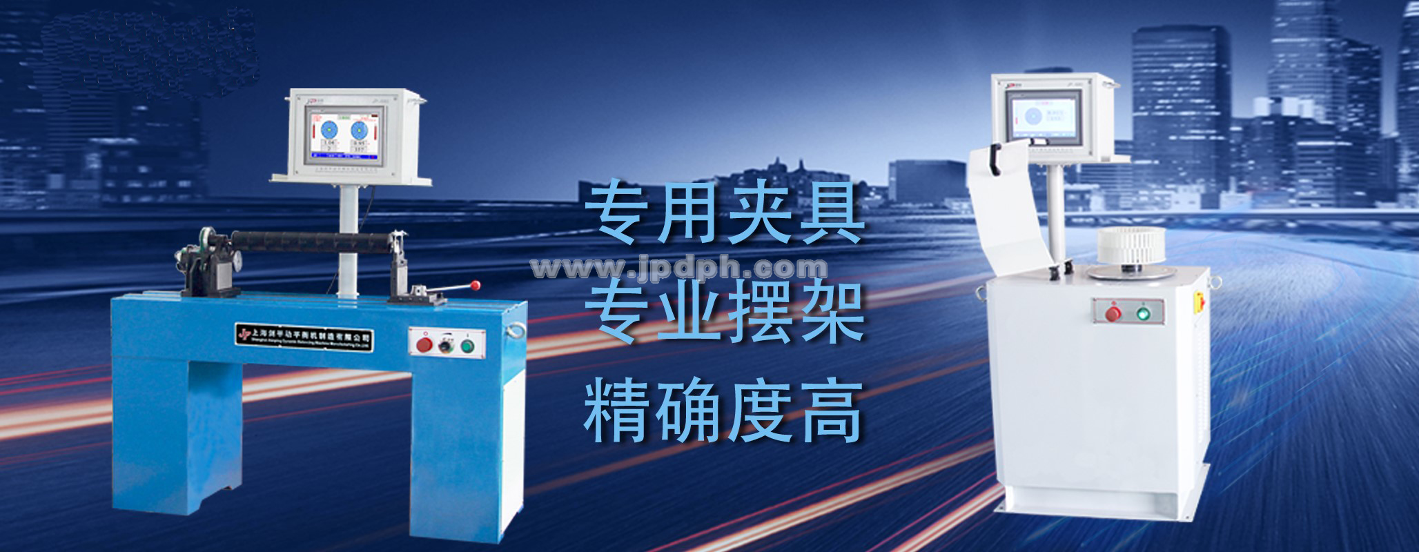 平衡機看不夠？上海劍平邀您來觀展！