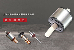 微電機轉(zhuǎn)子全自動平衡機知識，看你了解多少！