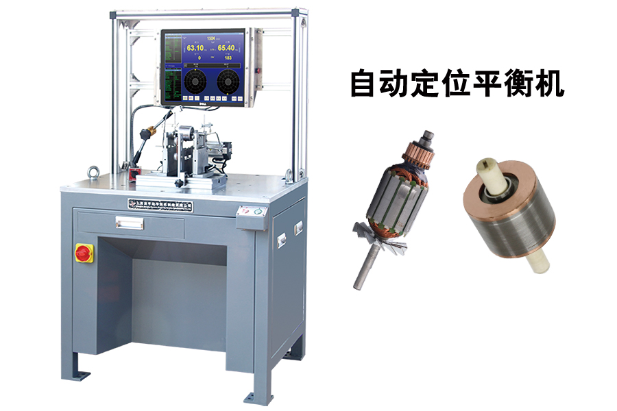 展會現場硬支承圈帶通用平衡機 帶自動定位功能