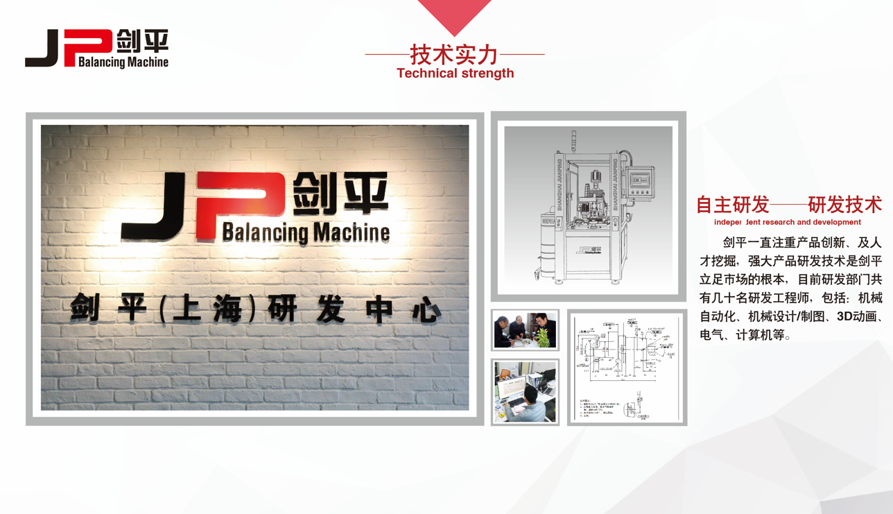 致力檢測，卓爾不群｜上海劍平助推動平衡機“新時代”