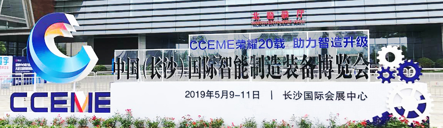 上海劍平動(dòng)平衡機(jī)在長沙智能展