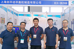 聚力動平衡檢測 劍平亮相青島工業自動化展