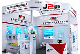 邀請函 上海劍平動平衡機邀您觀展法蘭克福汽配展！