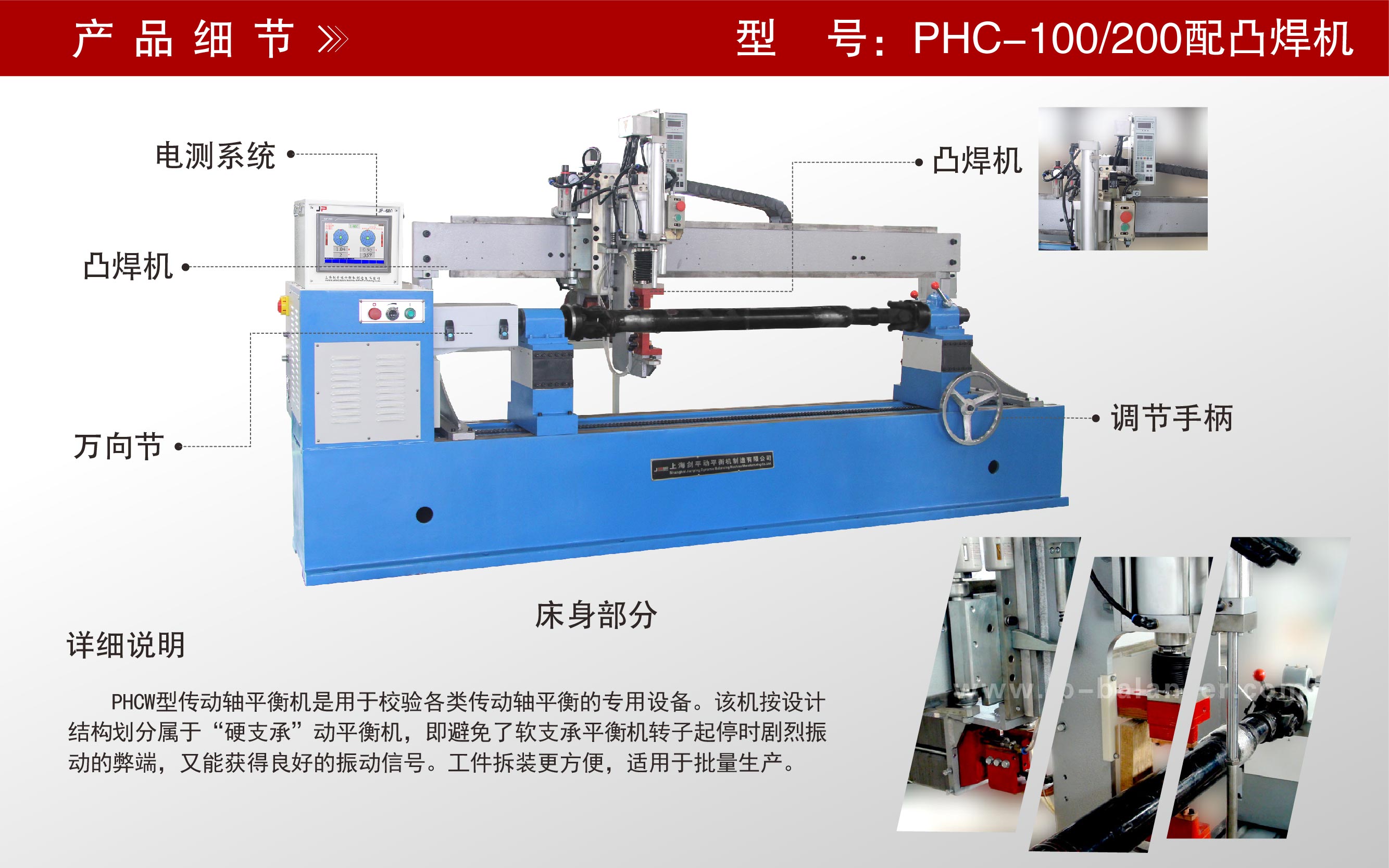 傳動軸平衡機加凸焊機 傳動軸平衡機加凸焊機