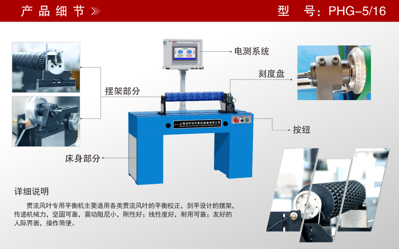 貫流風(fēng)葉平衡機(jī) 貫流風(fēng)葉平衡機(jī)