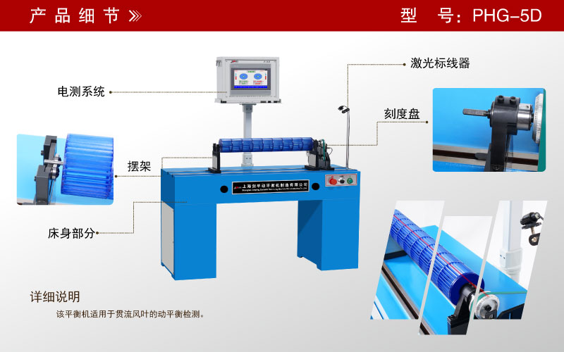 貫流風葉自動定位平衡機 貫流風葉自動定位平衡機