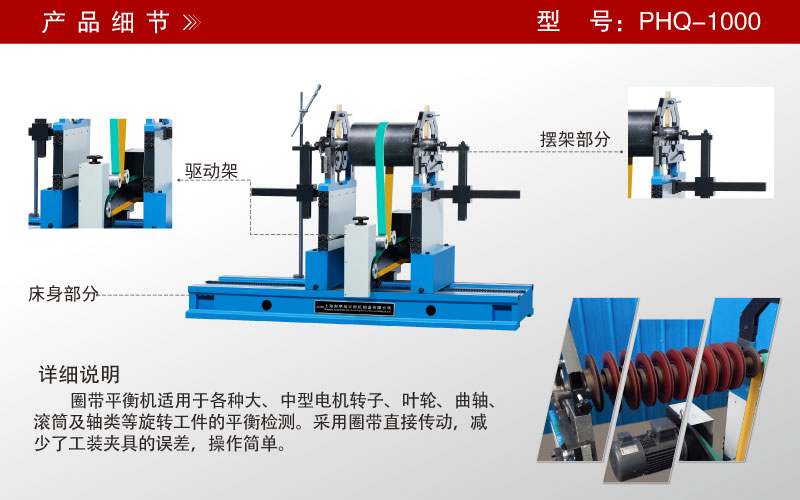 圈帶平衡機 圈帶平衡機