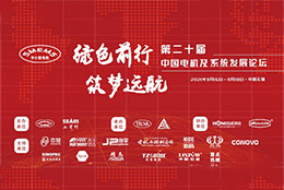 上海劍平熱烈祝賀第二十屆中國電機及系統發展論壇圓滿落幕！