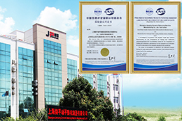 上海劍平動平衡機通過CNAS實驗室認證