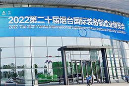 上海劍平動(dòng)平衡機(jī)參展煙臺(tái)國際裝備展