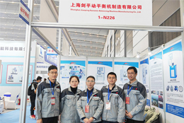 專注動平衡技術(shù)  上海劍平動平衡機參展西部制博展